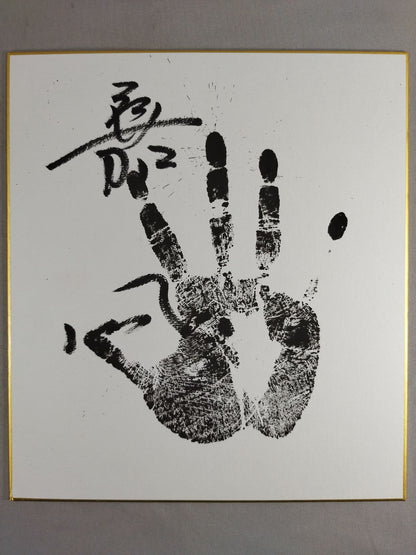 Kafu (Black ｗｉｔｈ handprint )
