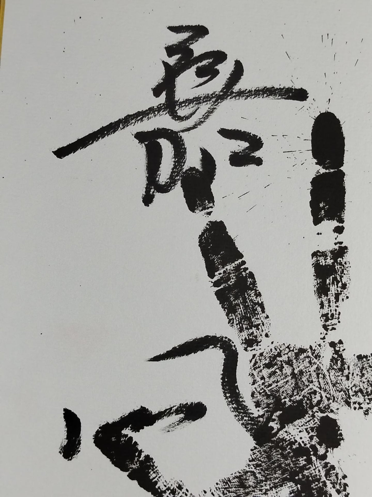 Kafu (Black ｗｉｔｈ handprint )