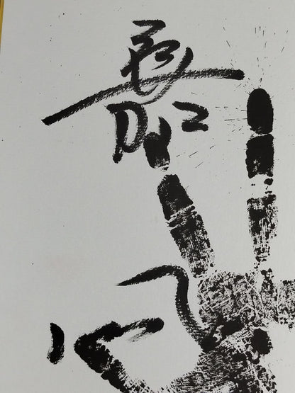 Kafu (Black ｗｉｔｈ handprint )