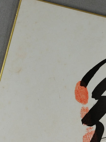 2nd Wakanohana ( ｗｉｔｈ handprint )