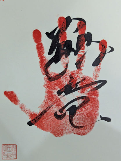 鶴竜(手形入り)＆三十六代木村庄之助『心』