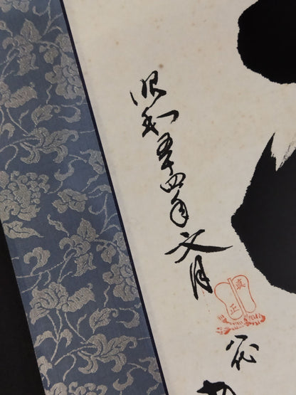 8代式守与太夫【一味清風】掛け軸
