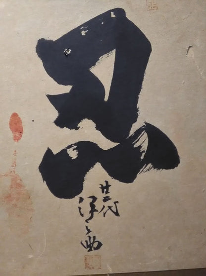 【琴櫻・清国・玉乃海・北の富士・大鵬】直筆サイン&手形入り扁額