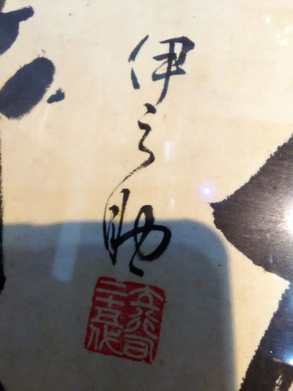 【Wakashima , Chiyonofuji , Kitanoumi  Takanosato 】 Hand signed autograph  & ITZH handprintOblong forehead