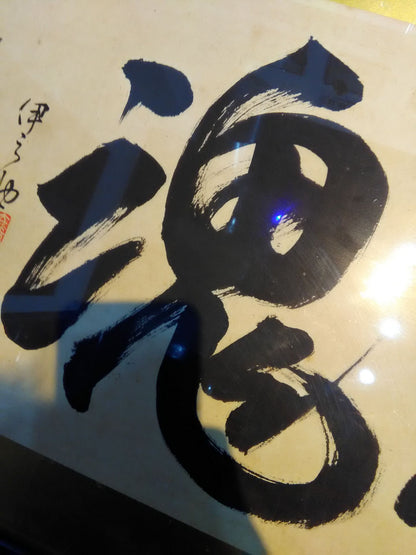 【Wakashima , Chiyonofuji , Kitanoumi  Takanosato 】 Hand signed autograph  & ITZH handprintOblong forehead