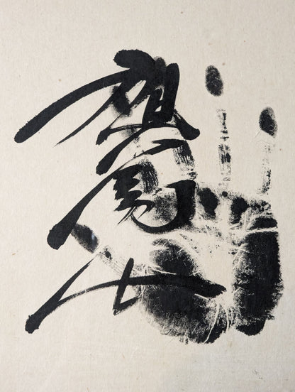 【Hokutoumi , Chiyonofuji , Onokuni , Asahifuji 】 Hand signed autograph  & ITZH handprintOblong forehead