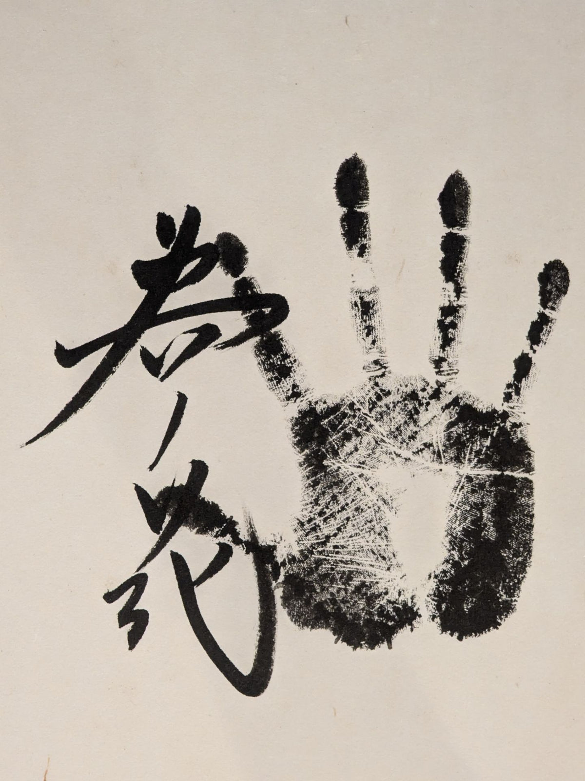 【KOTONISHIKI, KINOHANA, AKEBONO , WAKAHANA】 Hand signed autograph  & ITZH handprintOblong forehead