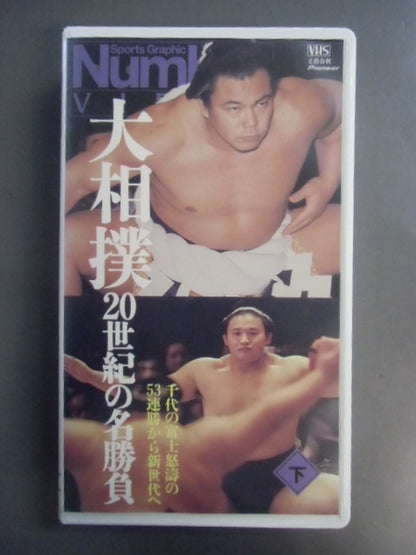 Famous matches of the 20th century of sumo wrestling (second volume) From Chiyonofuji 's 53 consecutive victories to a new era