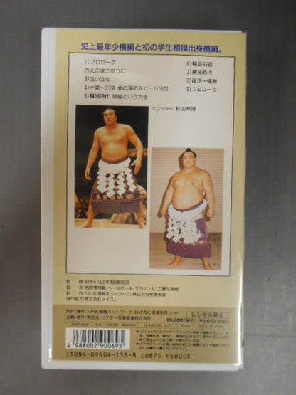 The Complete Works of Sumo Sumo Sumo wrestler  9 Yokozuna Wajima Kitanoumi 