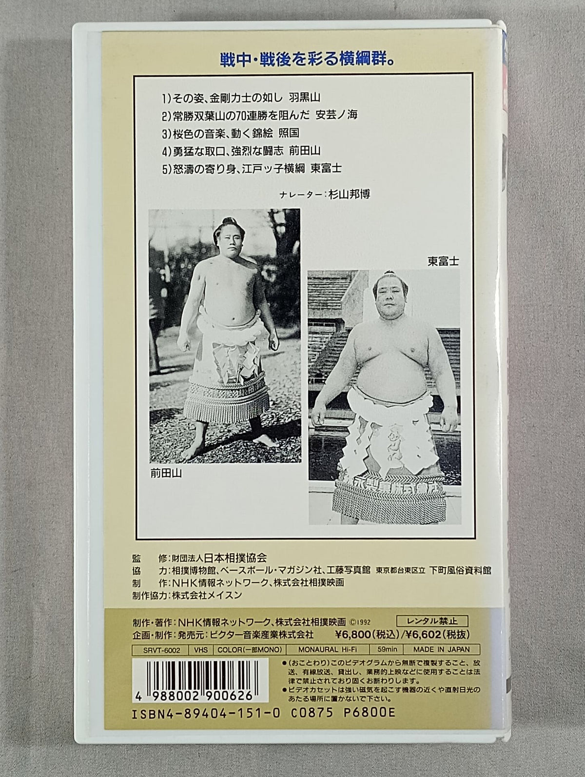 The Complete Works of Sumo Sumo Sumo wrestler  2 Yokozuna Haguroyama  Akinoumi Terukuni Maedayama  Azumafuji 