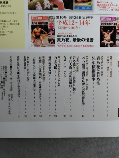 映像で見る国技大相撲 Vol.8 平成9年～11年 名勝負セレクション