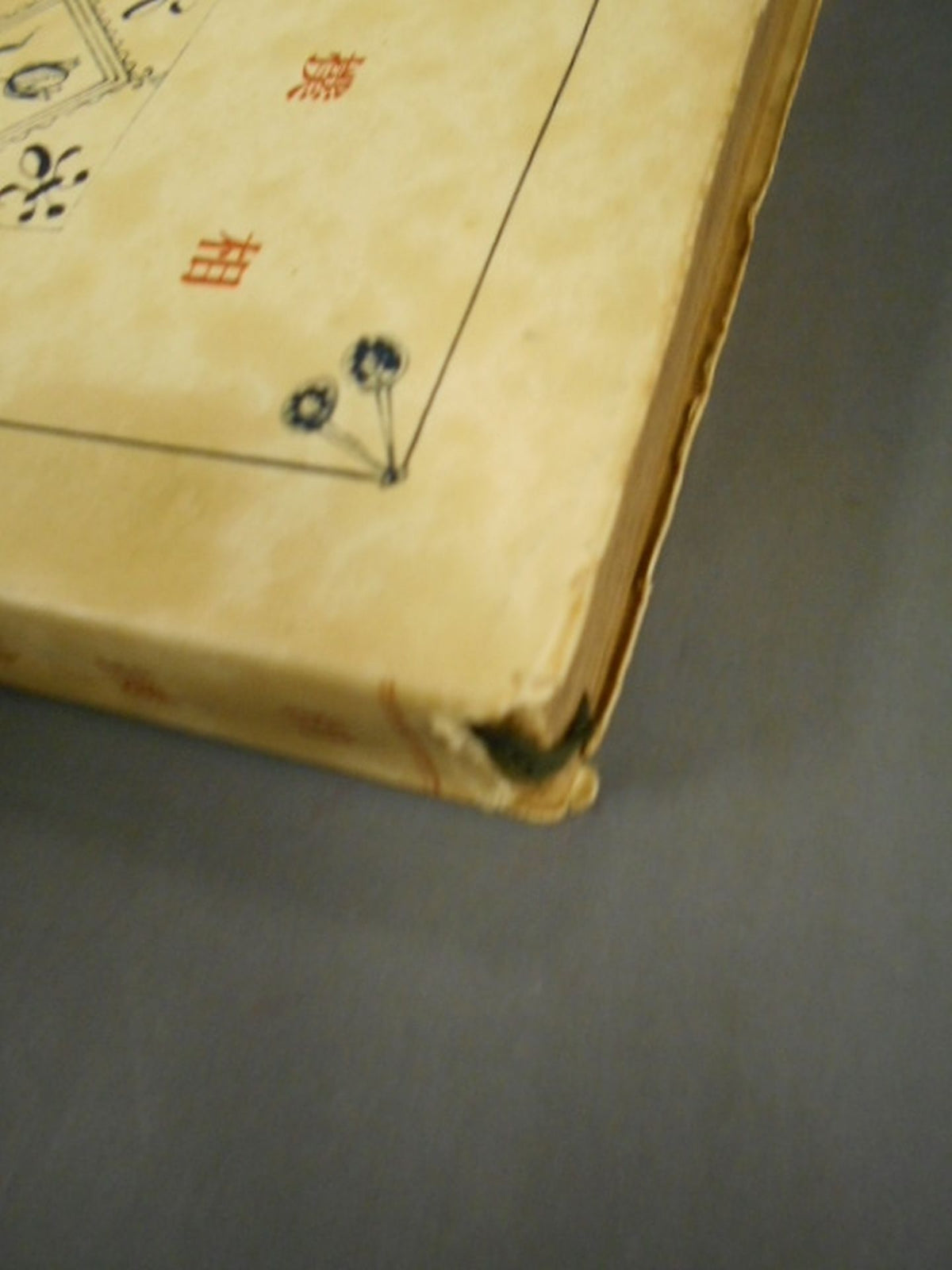 相撲記 1943年発行