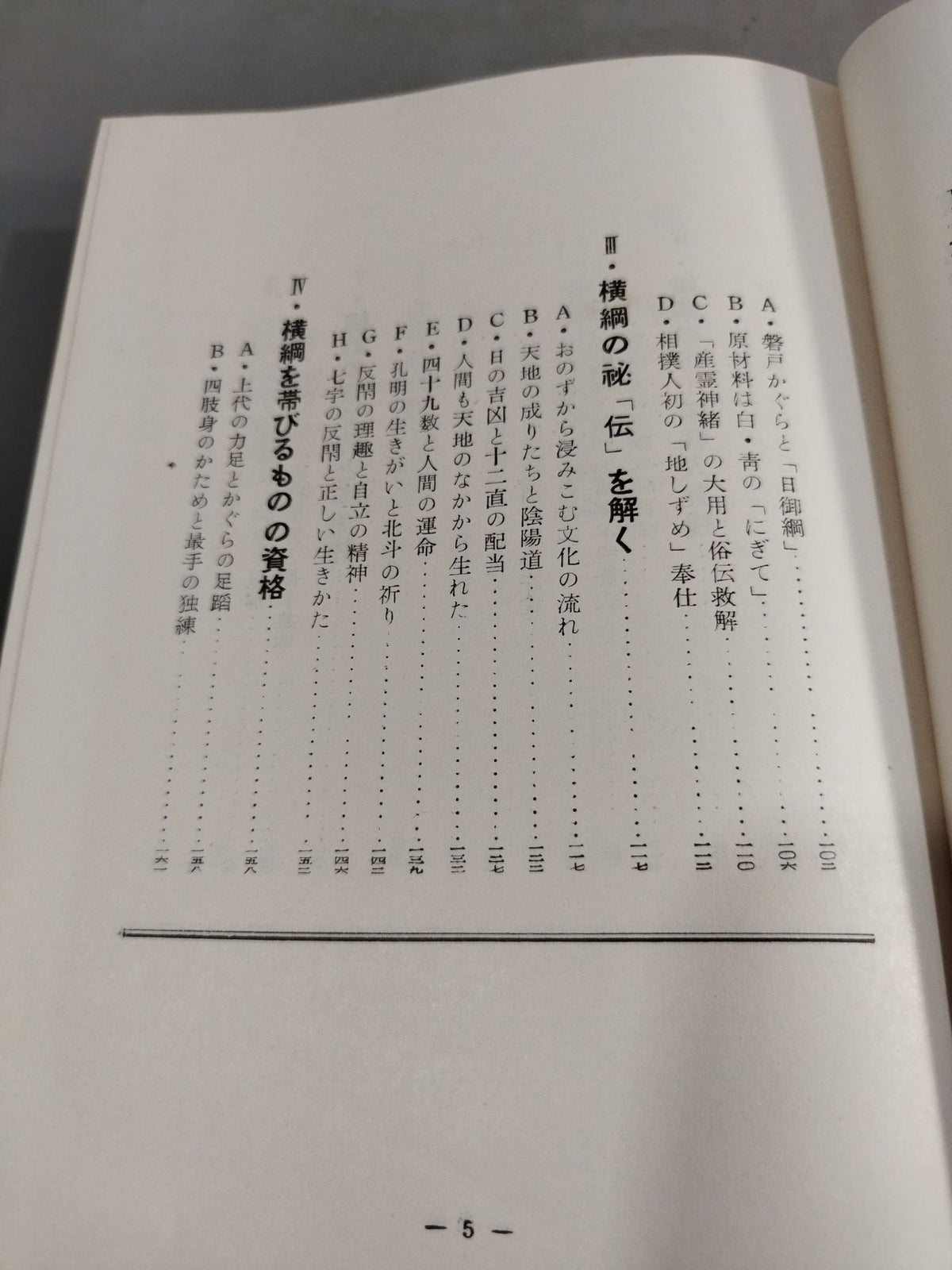 横綱傳