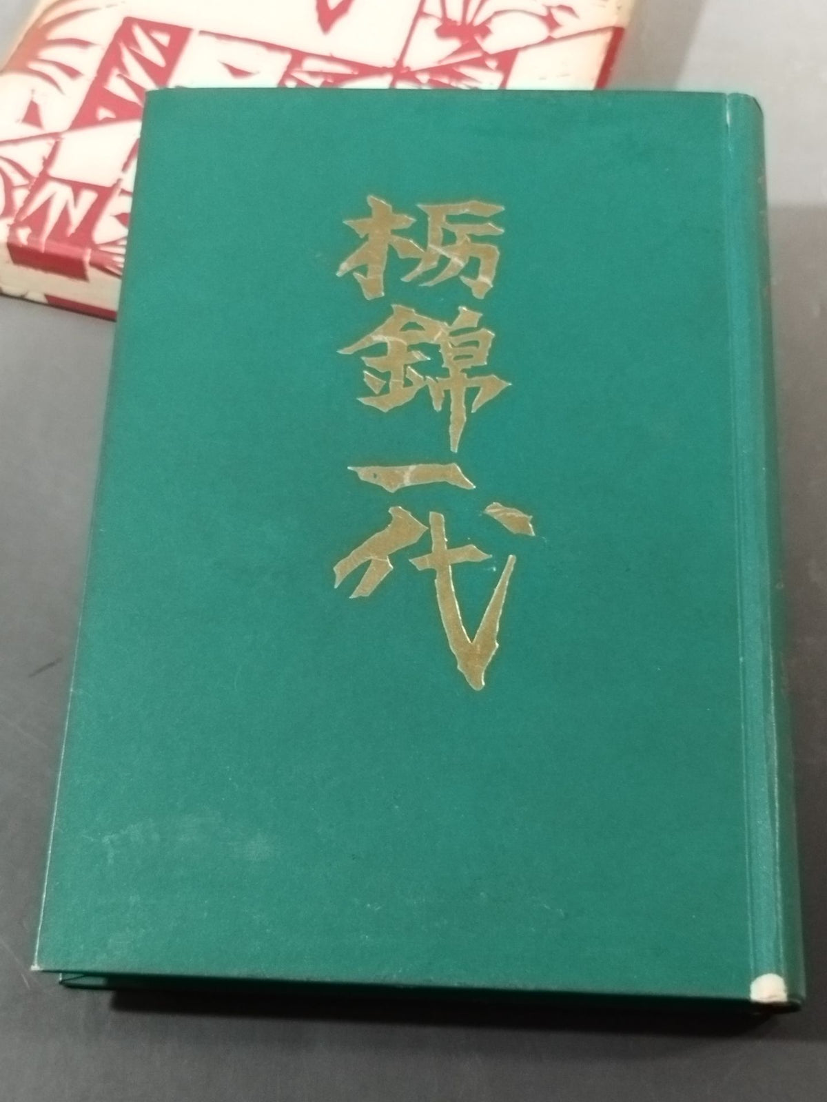 Tochinishiki  Ichiyo