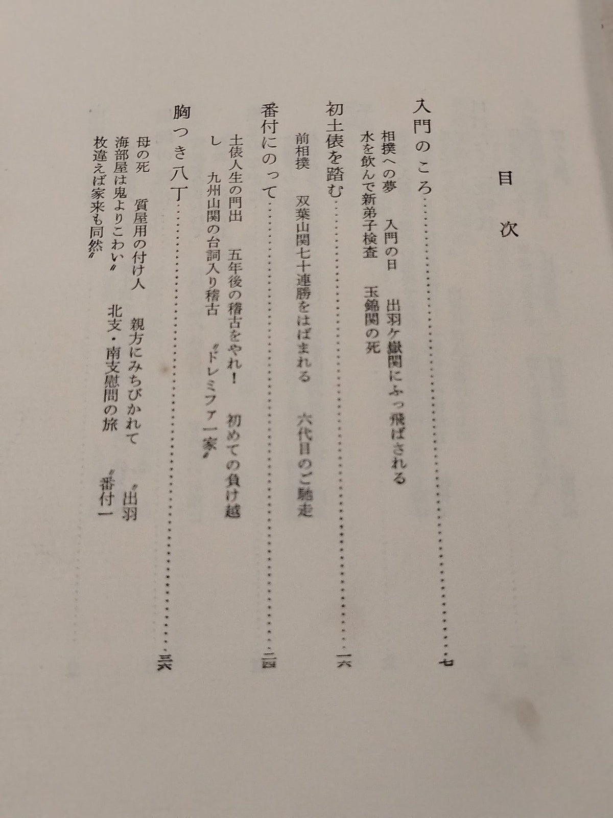 Tochinishiki  Ichiyo