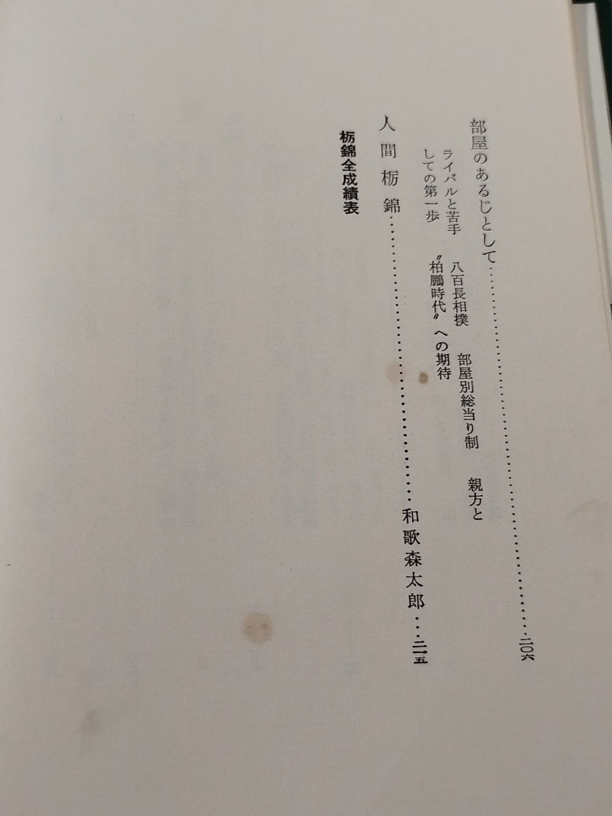 Tochinishiki  Ichiyo