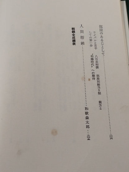 Tochinishiki  Ichiyo
