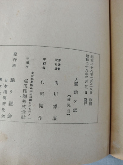 大豪駒ケ嶽