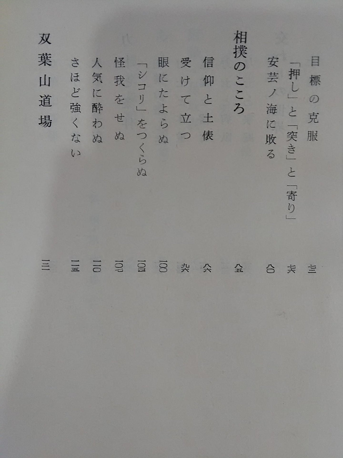 Sumo Quest Record