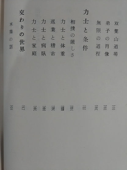 Sumo Quest Record