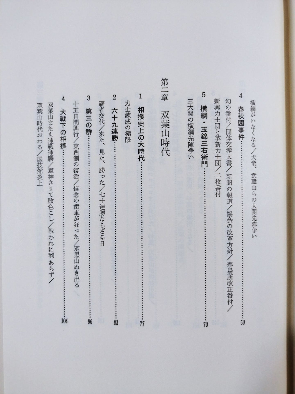 激動の相撲昭和史
