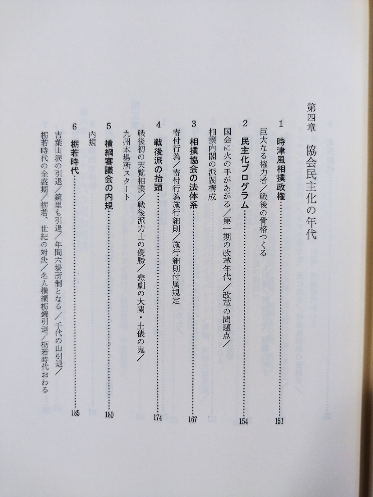 激動の相撲昭和史