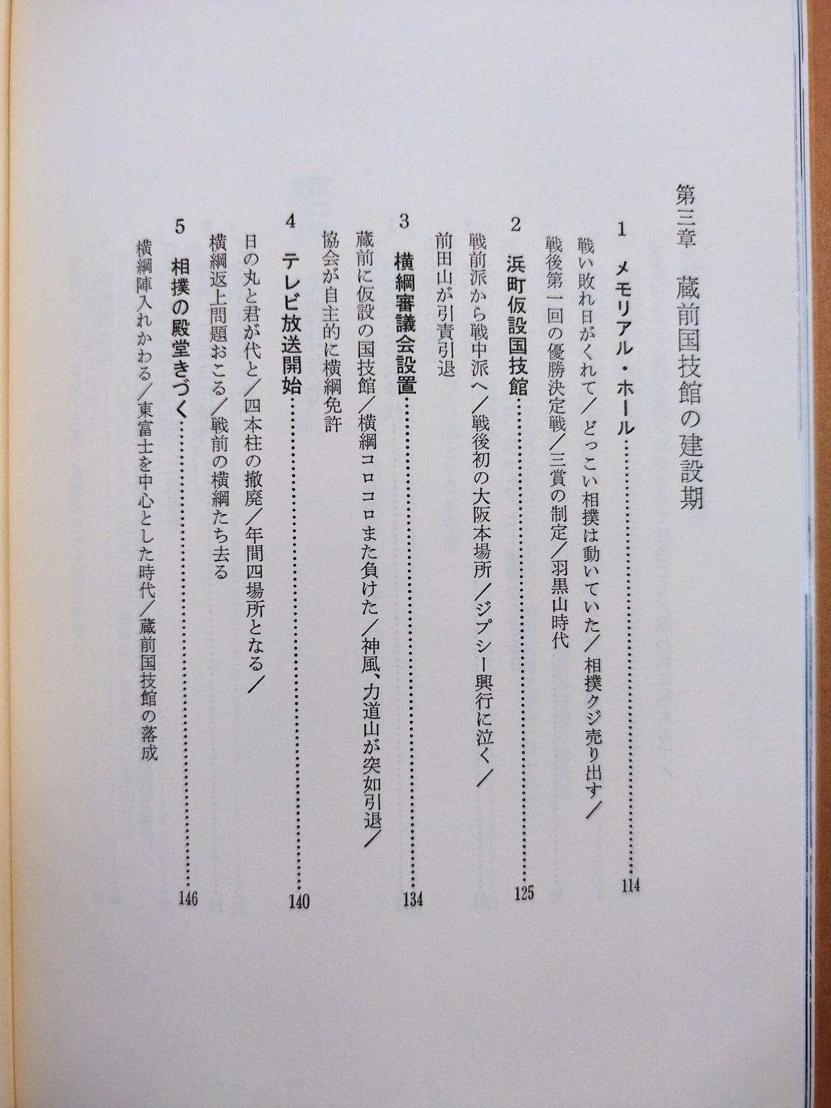 The turbulent history of sumo