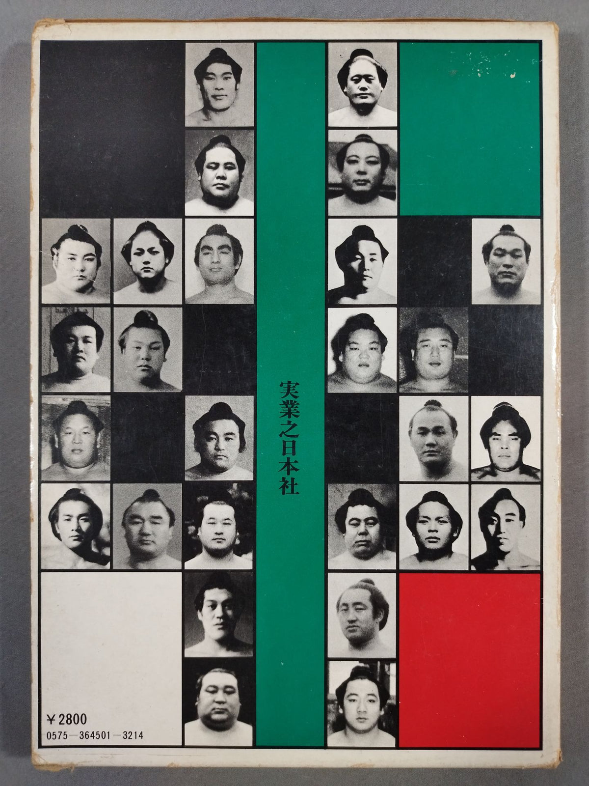 【52年版】土俵の華五十年 昭和幕内全力士写真入名鑑