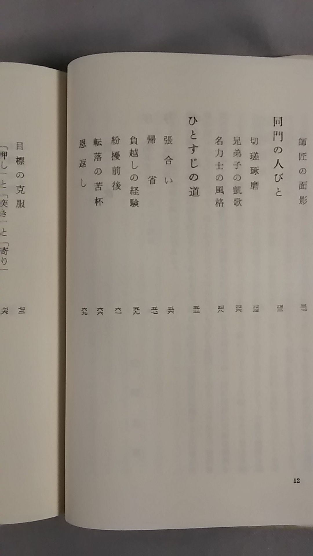 【復刻版】相撲求道録