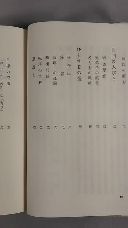 【復刻版】相撲求道録