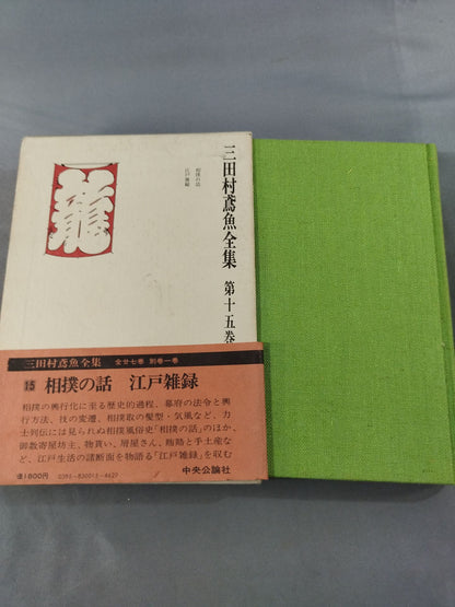The Complete Works of Mitamura Phoenix Vol. 15