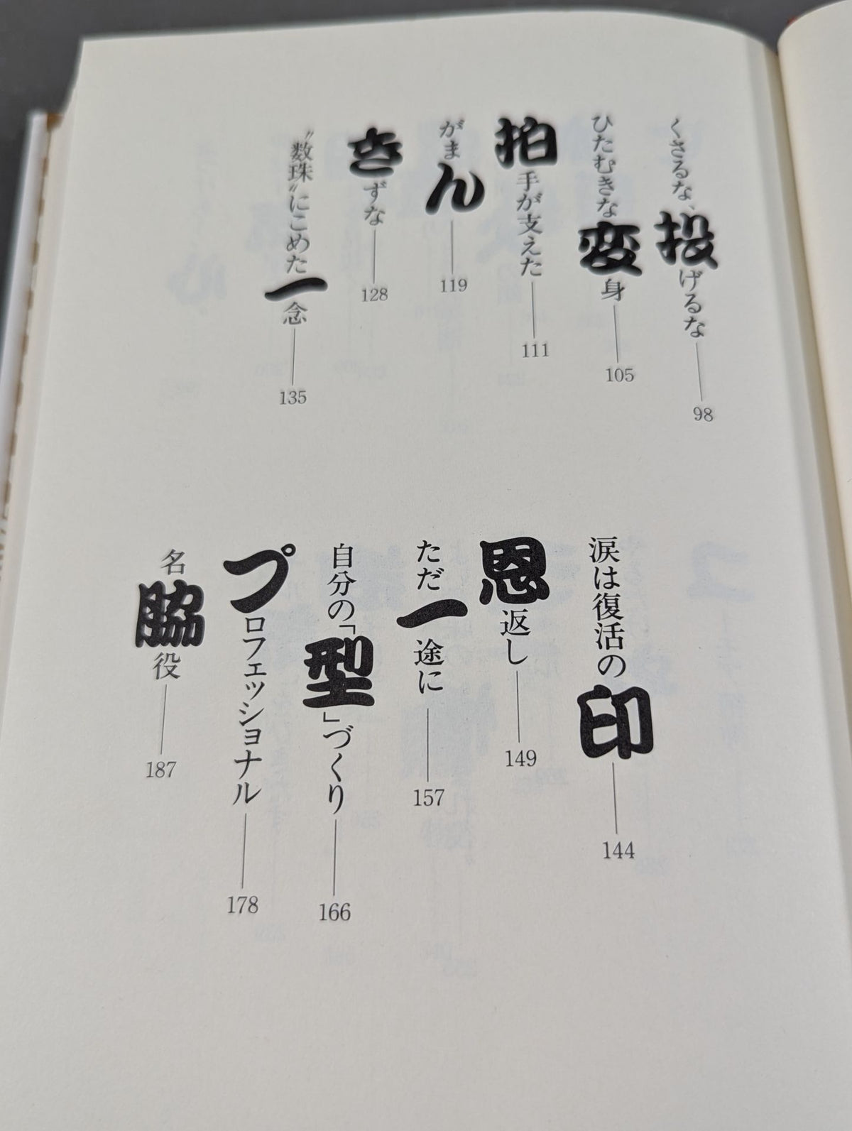 土俵に賭けるハートワーク