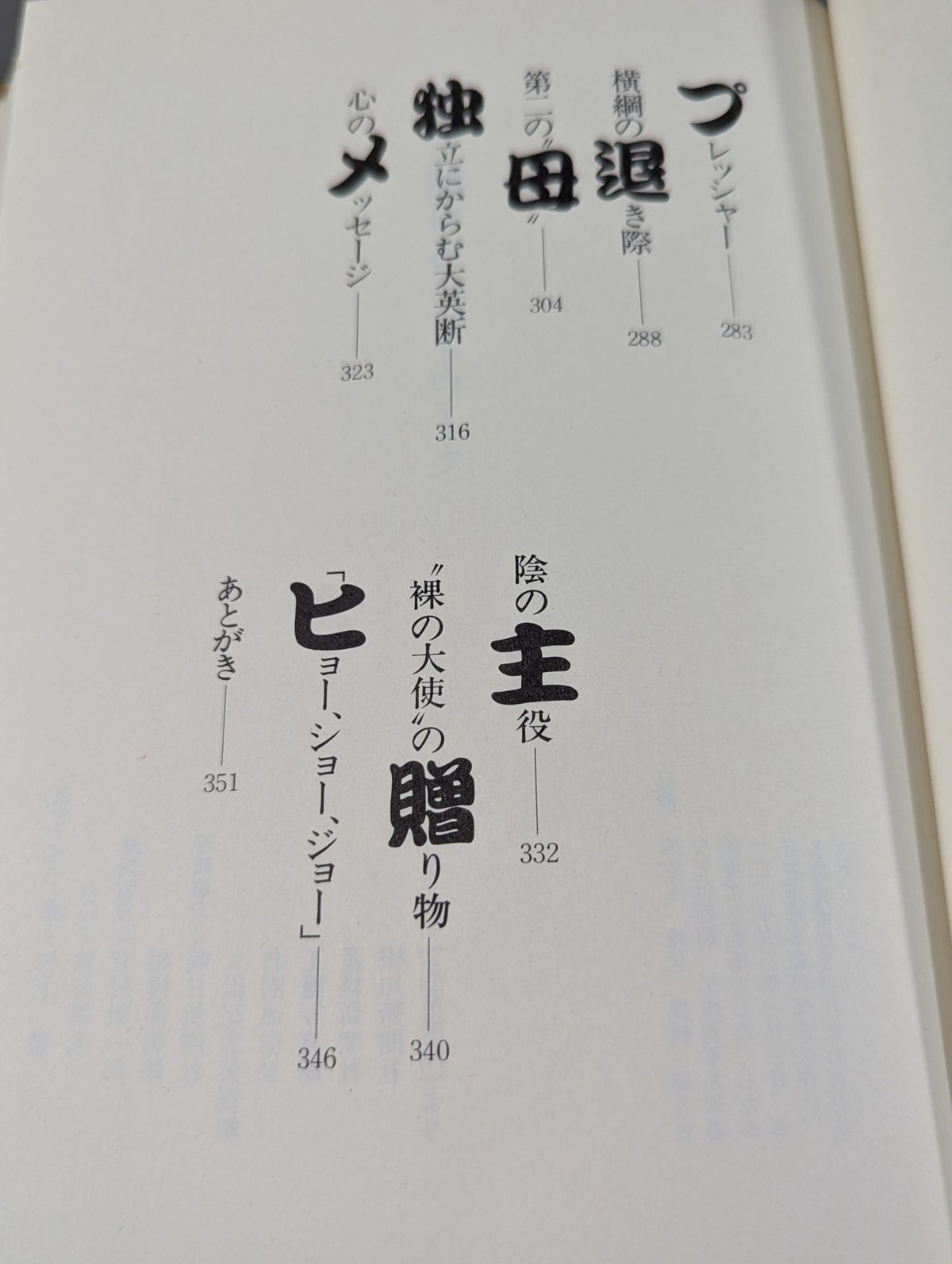 土俵に賭けるハートワーク