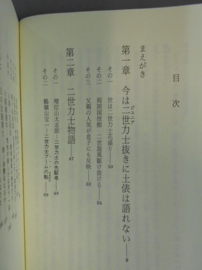 二世力士の時代