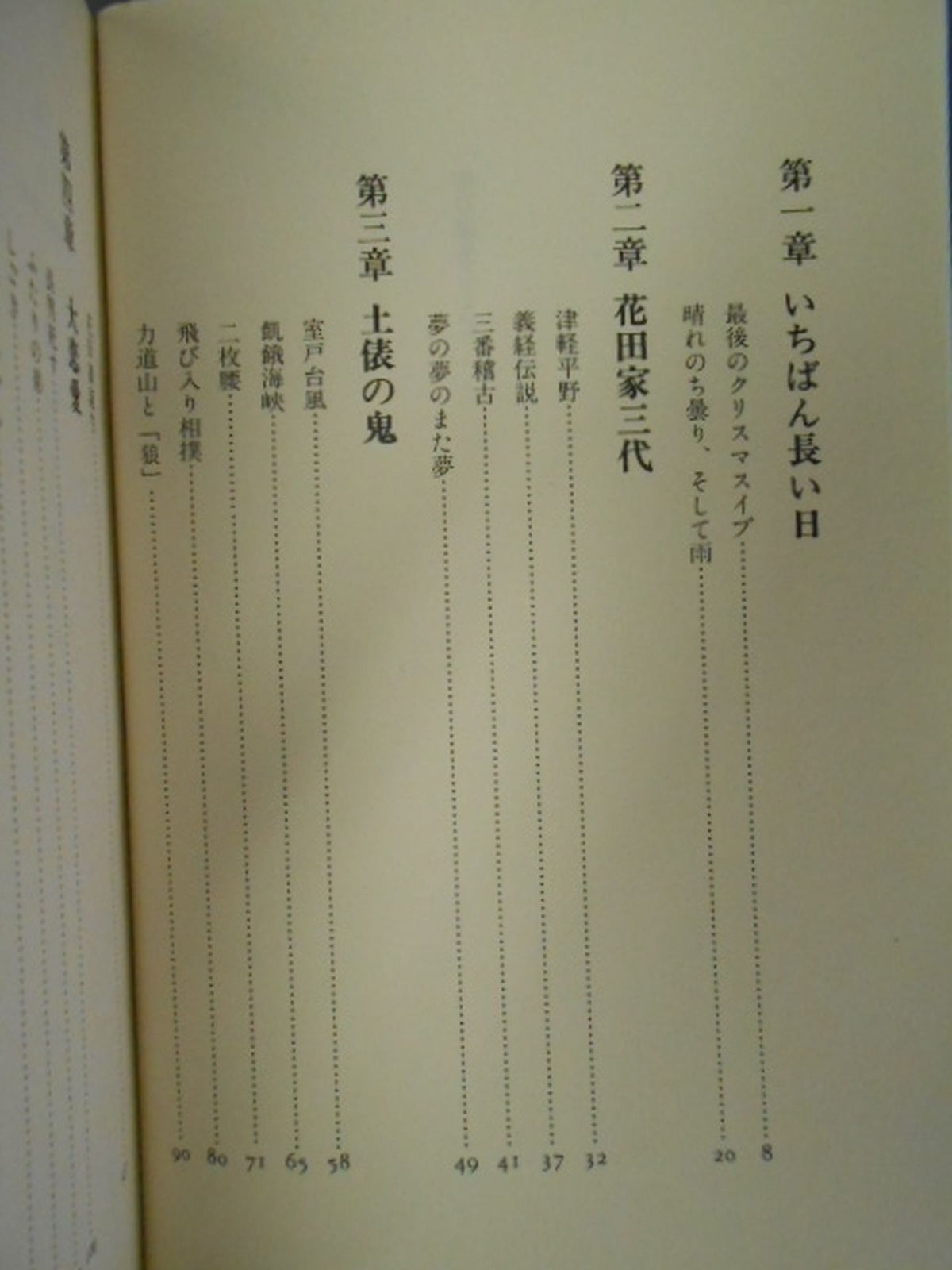 花田家三代若・貴物語 花の嵐