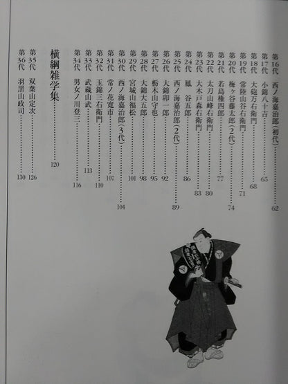 Grand Sumo Yokozuna Encyclopedia