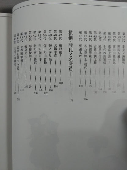 Grand Sumo Yokozuna Encyclopedia