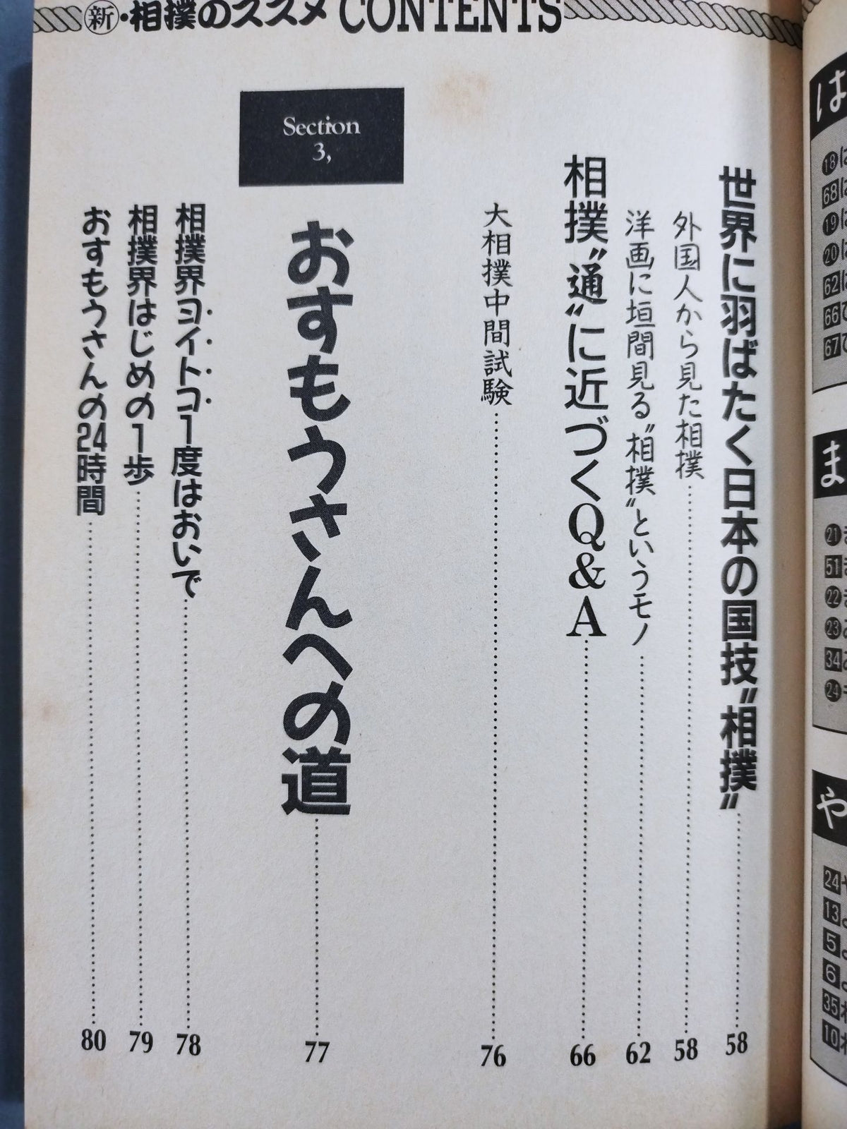 新・相撲のススメ