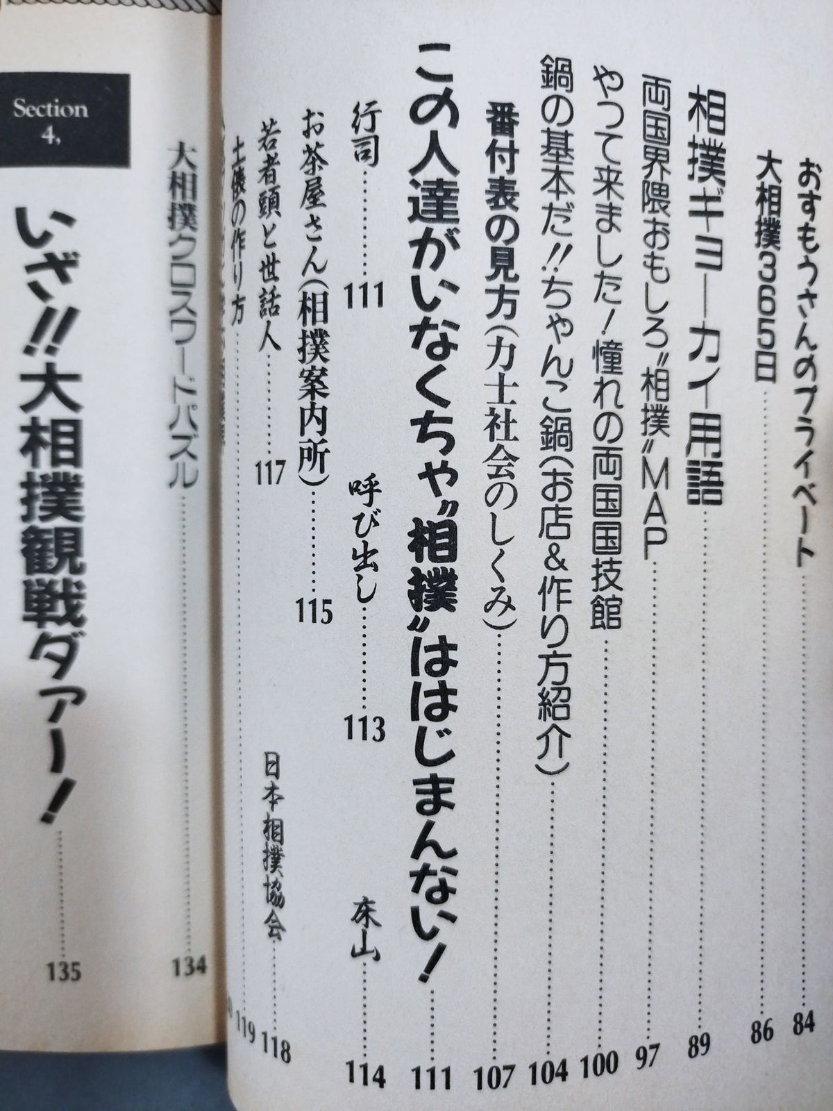 新・相撲のススメ