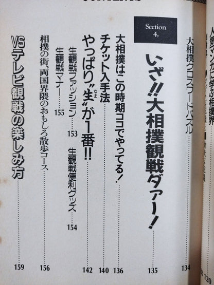 新・相撲のススメ