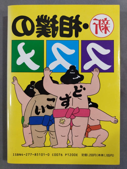 新・相撲のススメ