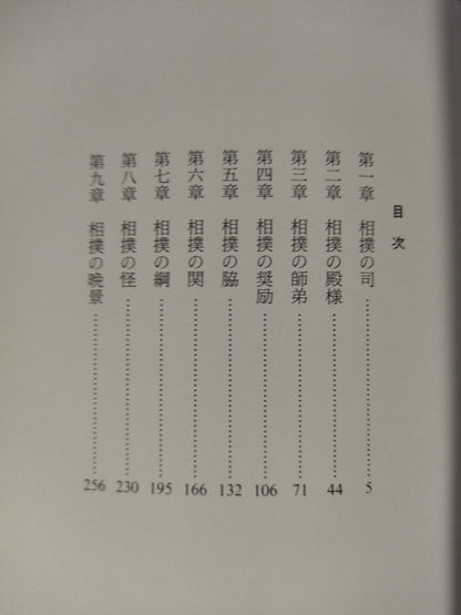 力人 雷電為右衛門