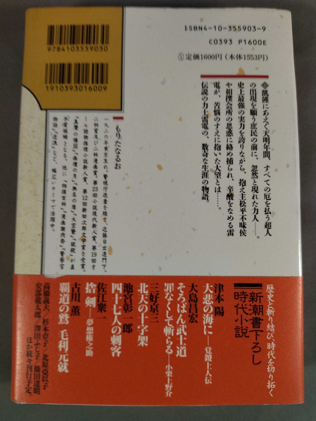 力人 雷電為右衛門