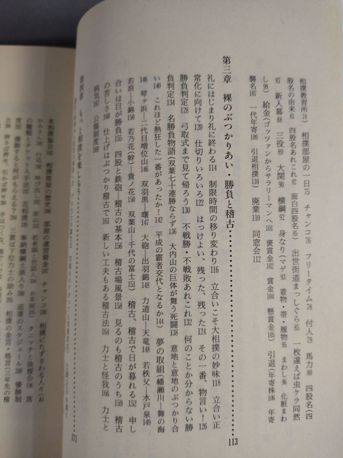 おもしろエピソードがいっぱい 大相撲通になる本