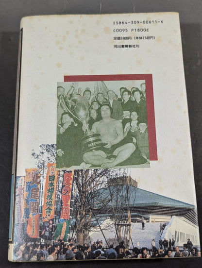 春日野清隆と昭和大相撲