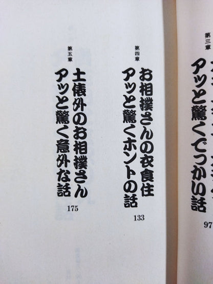 大相撲アッと驚く打明け話