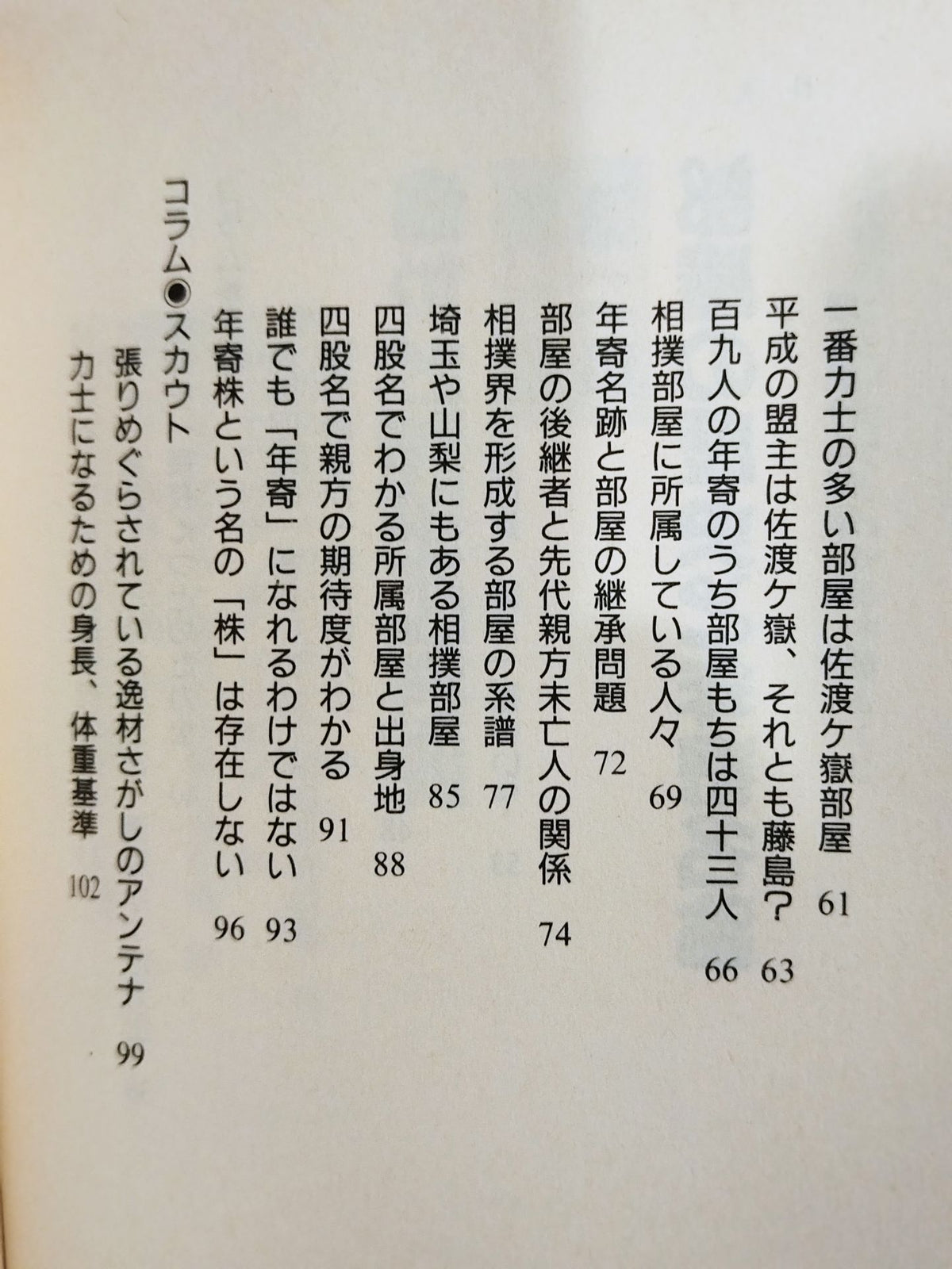 大相撲のことが何でもわかる本