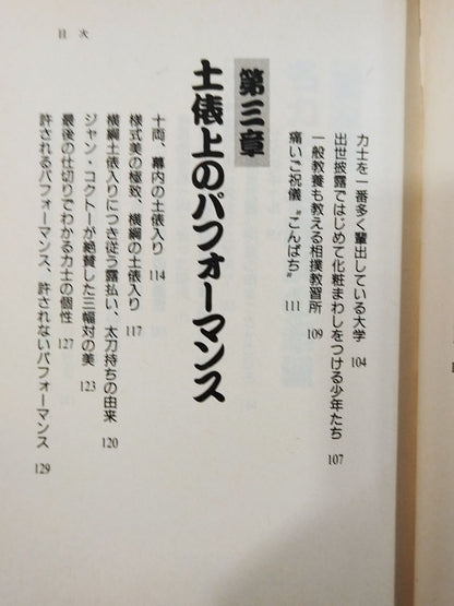 大相撲のことが何でもわかる本