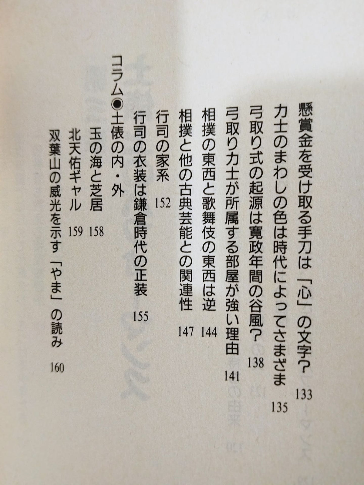 大相撲のことが何でもわかる本
