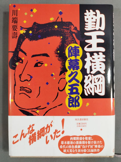 Jinmaku  Kyugoro